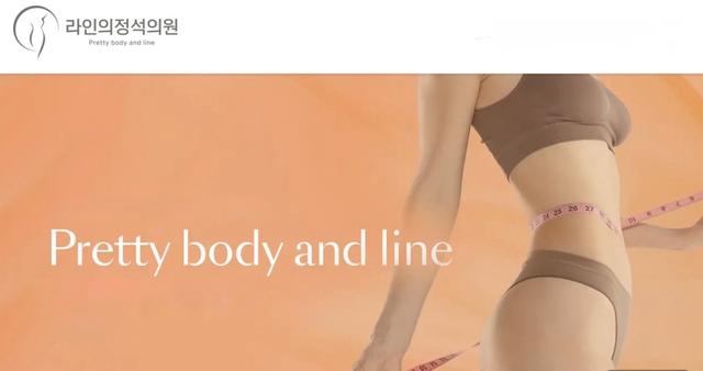 Pretty Body and Line Clinic Korea | Liposuction, Fat Grafting & Body Lift