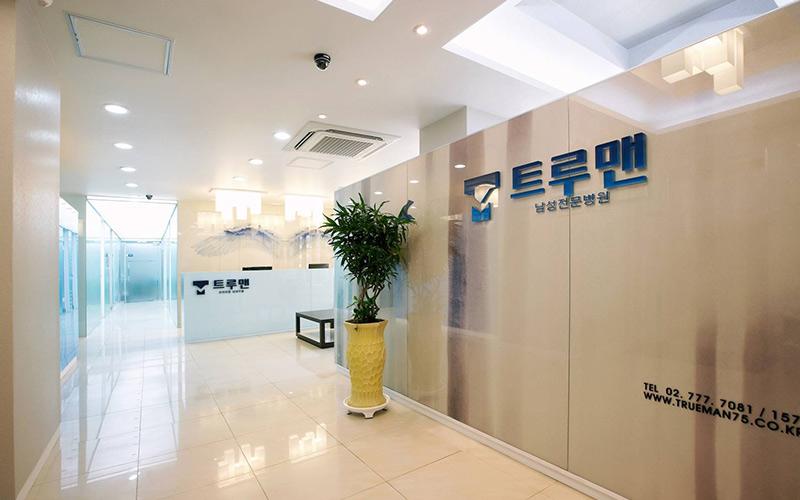 TrueMan Medical Center - Myeongdong1